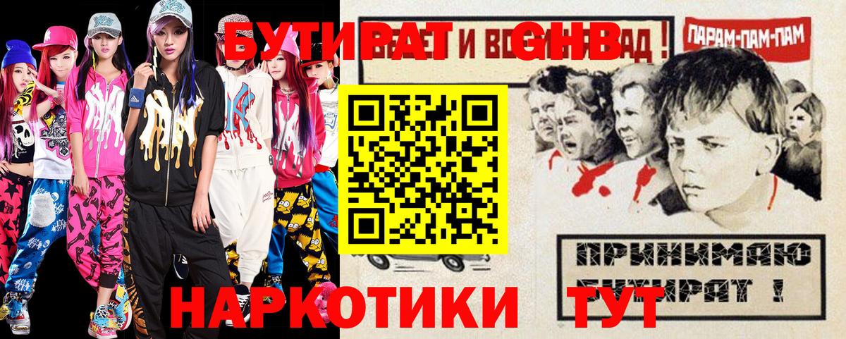 Бутират оксана Гусев