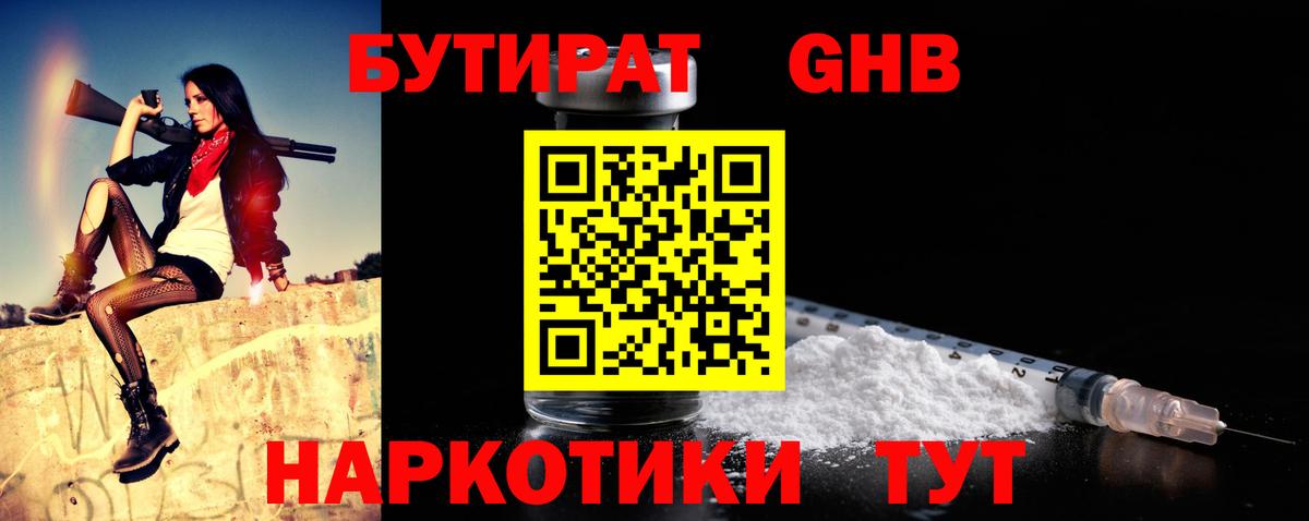 Гусев  БУТИРАТ оксибутират  Вход с VPN 