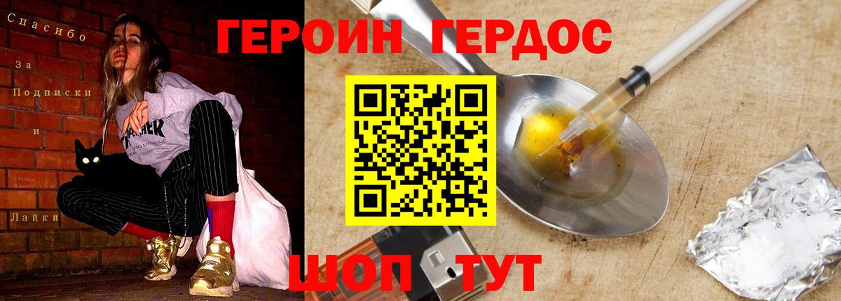 ГЕРОИН Афган  Вход с VPN  ГЕРОИН  Гусев 