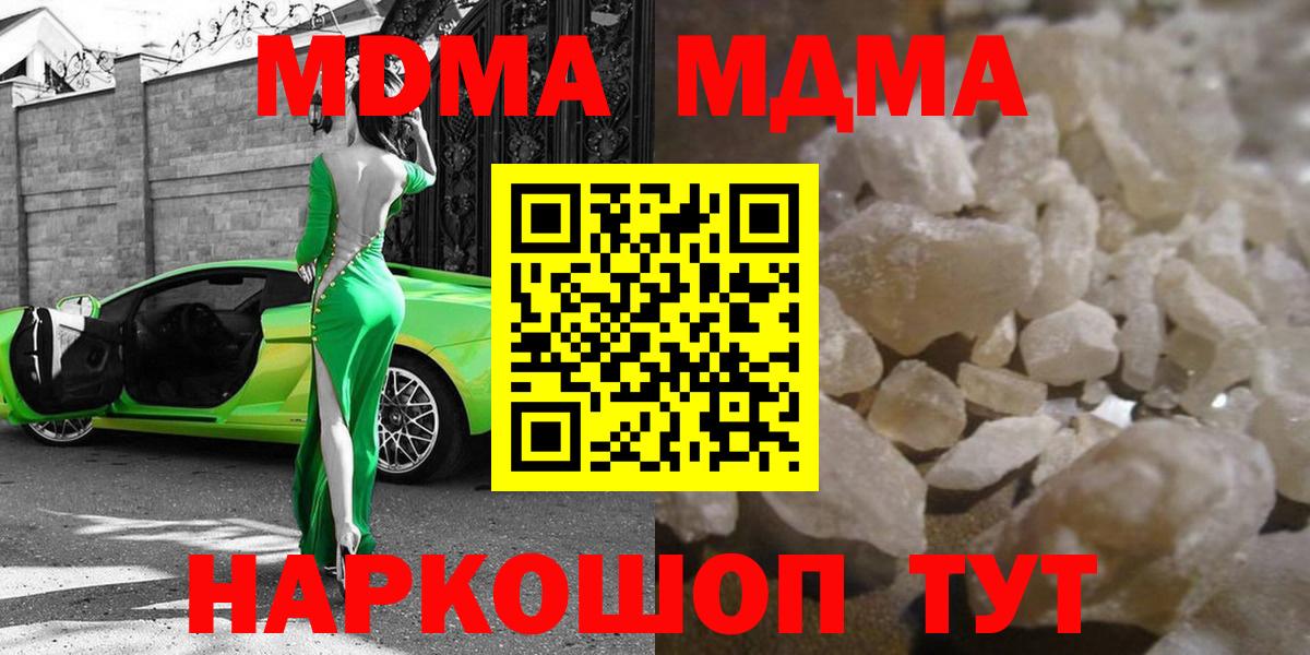 МДМА Molly  Вход с VPN  Гусев 