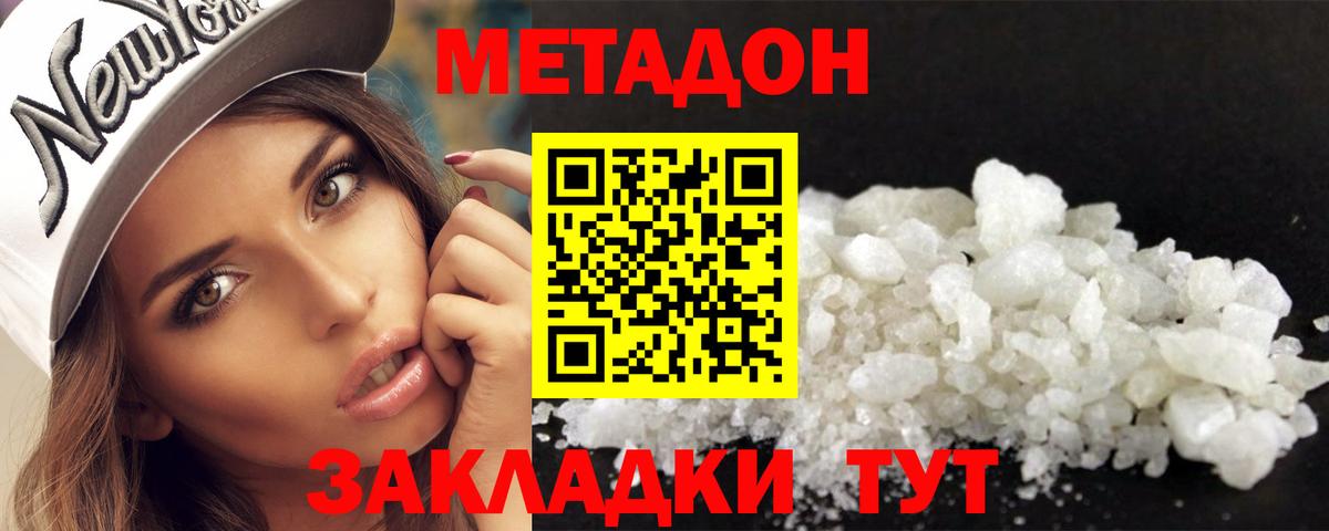 Метадон белоснежный  Вход с VPN  Гусев  МЕТАДОН белоснежный 