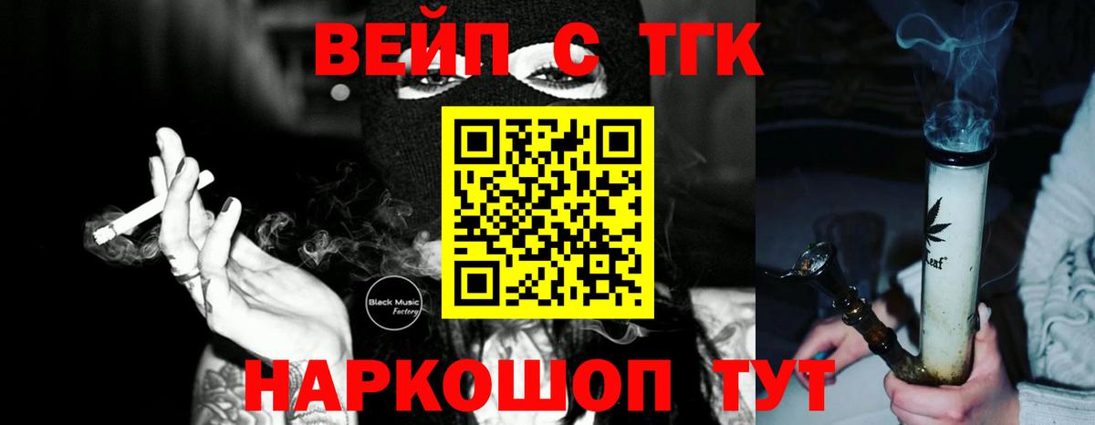 ТГК вейп с тгк Гусев