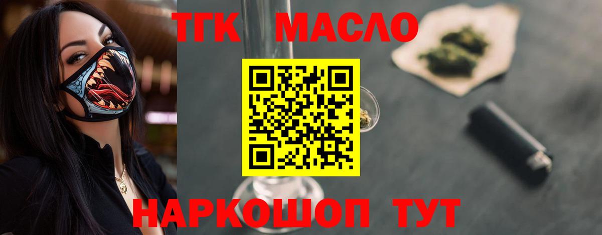 ТГК вейп  ТГК концентрат  Гусев  Вход с VPN 